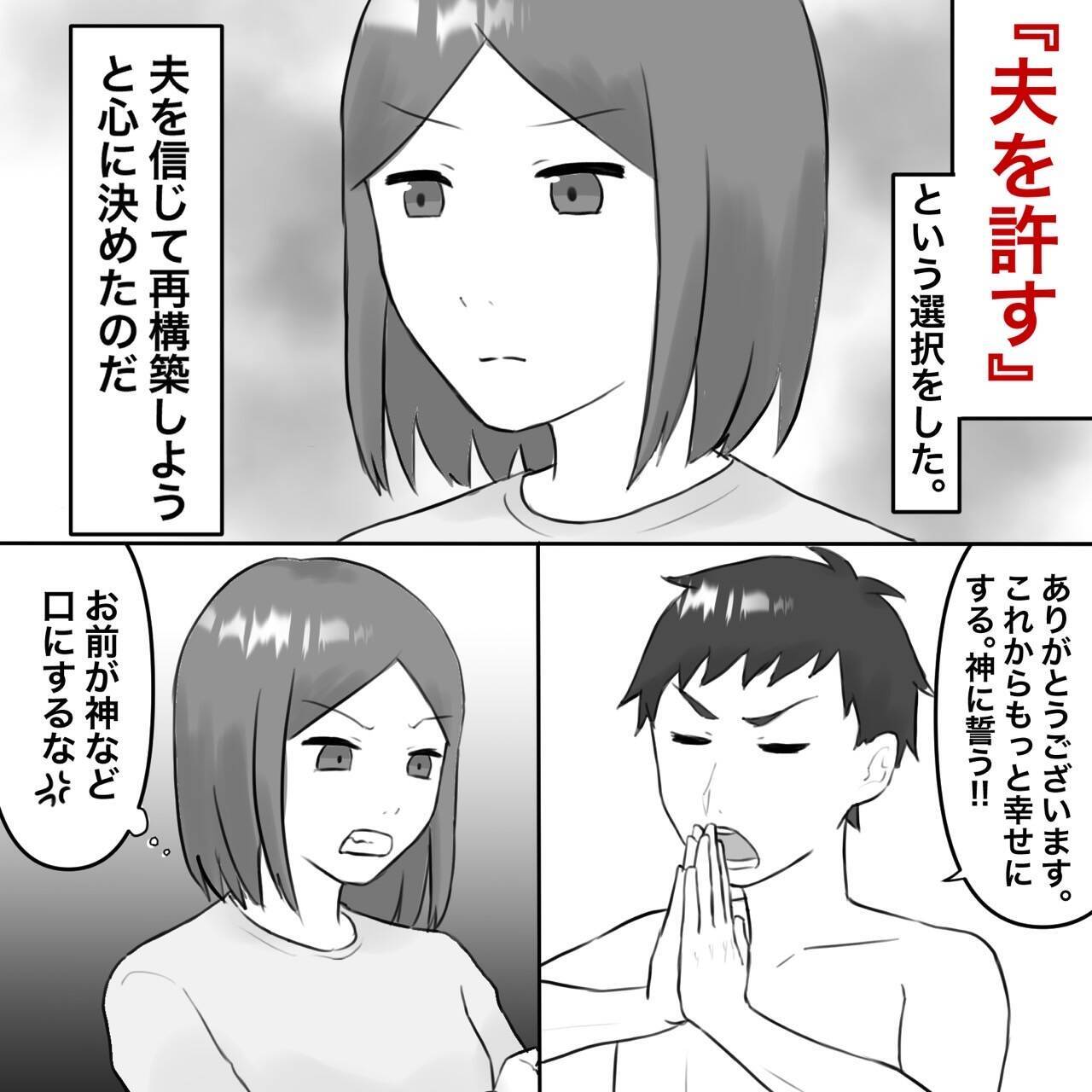 【漫画】夫を許したが、1ヶ月後に本当の悪夢がスタート【不倫相手が夫との子を連れてきた Vol.6】