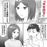 「【漫画】夫を許したが、1ヶ月後に本当の悪夢がスタート【不倫相手が夫との子を連れてきた Vol.6】」の画像3