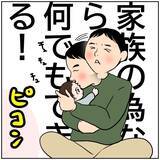 「【漫画】愛する妻とかわいい子ども！ 僕はなんて幸せ者だ！【ボクは良いパパ・良い夫 Vol.1】」の画像7
