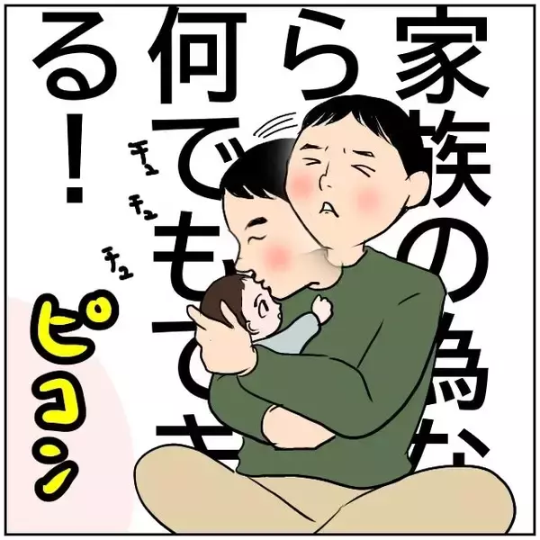 「【漫画】愛する妻とかわいい子ども！ 僕はなんて幸せ者だ！【ボクは良いパパ・良い夫 Vol.1】」の画像