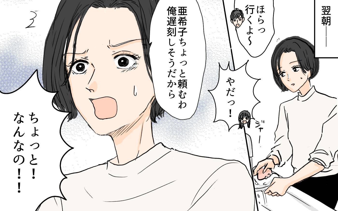 【漫画】「ちょっとなんなの!!」保育園の送りを突然パスした夫に妻は【やってるつもり夫 Vol.5】