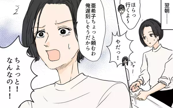 「【漫画】「ちょっとなんなの!!」保育園の送りを突然パスした夫に妻は【やってるつもり夫 Vol.5】」の画像
