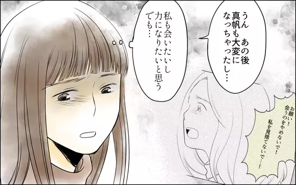 「【漫画】「お前のせいだ！」束縛夫が怒鳴り込みに来て…【どこにでも夫を連れてくるママ友 Vol.11】」の画像