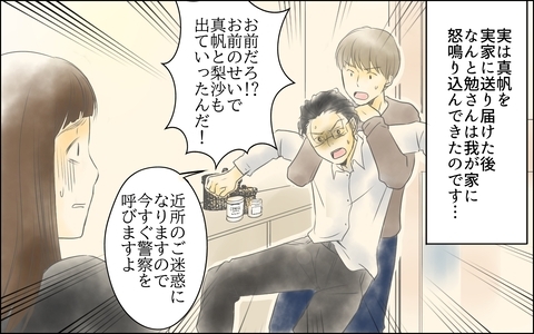 【漫画】「お前のせいだ！」束縛夫が怒鳴り込みに来て…【どこにでも夫を連れてくるママ友 Vol.11】の画像