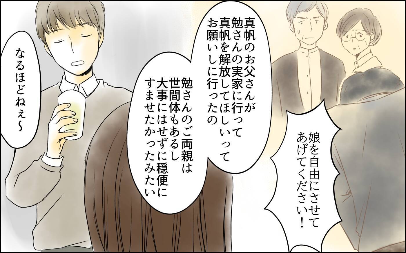 【漫画】「お前のせいだ！」束縛夫が怒鳴り込みに来て…【どこにでも夫を連れてくるママ友 Vol.11】