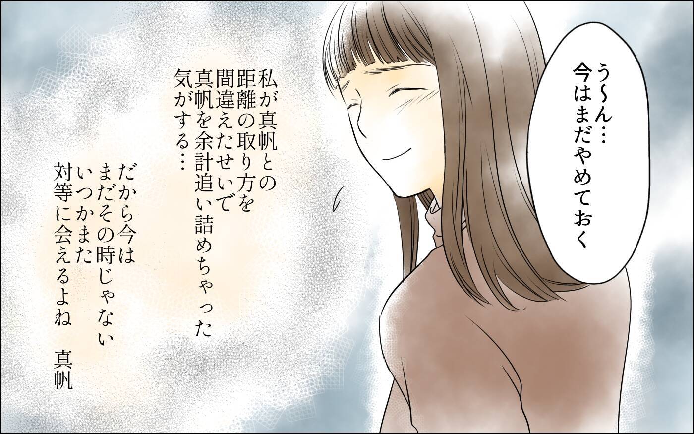 【漫画】「お前のせいだ！」束縛夫が怒鳴り込みに来て…【どこにでも夫を連れてくるママ友 Vol.11】