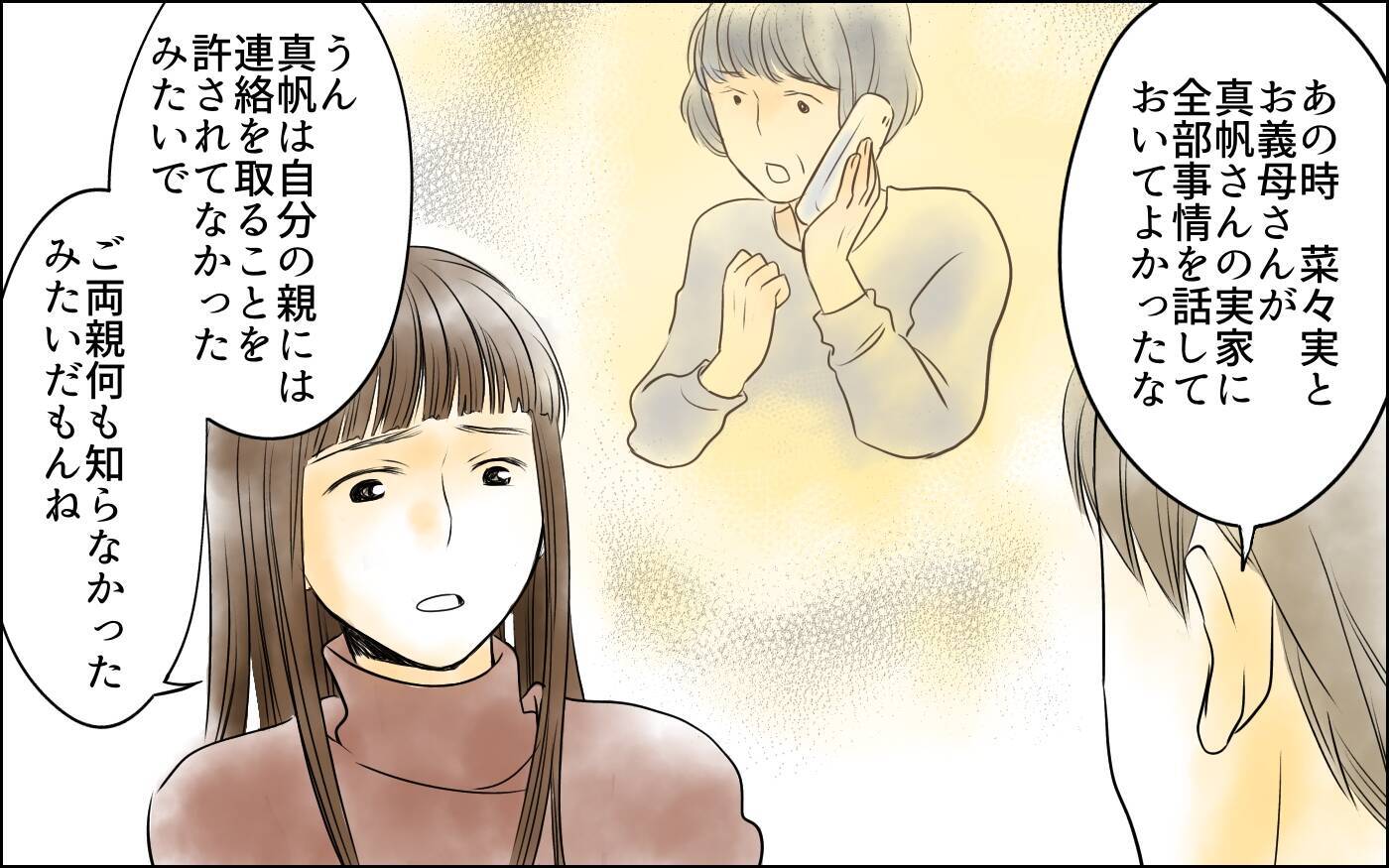 【漫画】「お前のせいだ！」束縛夫が怒鳴り込みに来て…【どこにでも夫を連れてくるママ友 Vol.11】