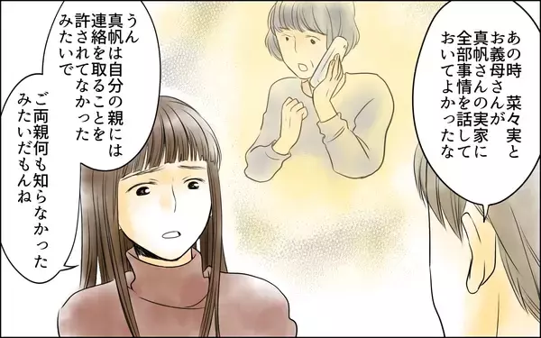 「【漫画】「お前のせいだ！」束縛夫が怒鳴り込みに来て…【どこにでも夫を連れてくるママ友 Vol.11】」の画像