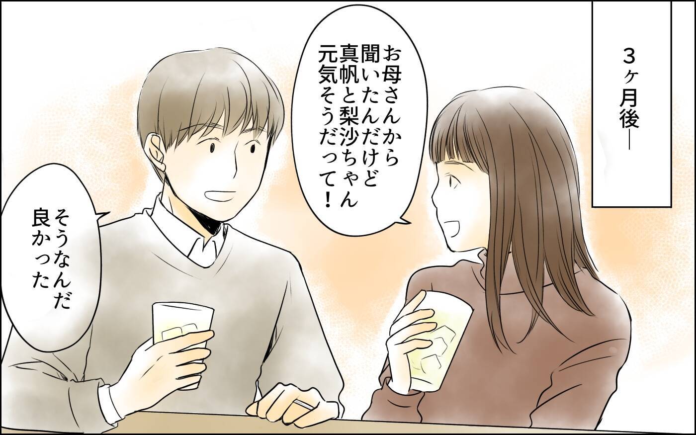 【漫画】「お前のせいだ！」束縛夫が怒鳴り込みに来て…【どこにでも夫を連れてくるママ友 Vol.11】