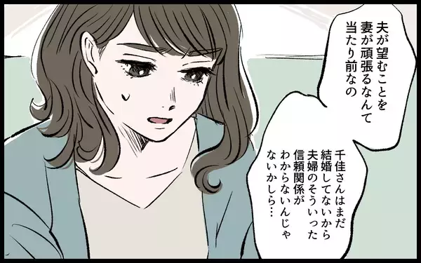 「【漫画】「夫が望むことを頑張るのは当然」その考えが制限を課されている証拠？【宏樹の場合 Vol.4】」の画像