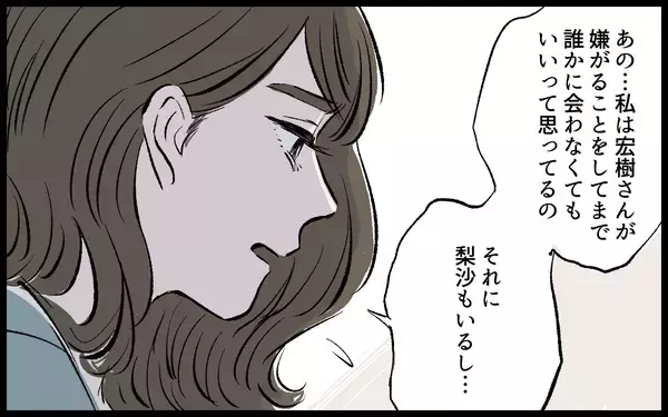 「【漫画】「夫が望むことを頑張るのは当然」その考えが制限を課されている証拠？【宏樹の場合 Vol.4】」の画像