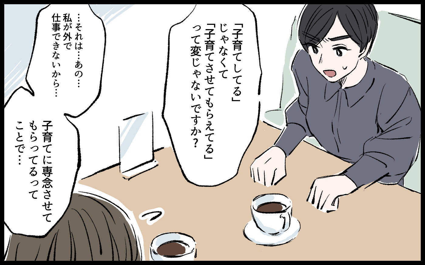 【漫画】「夫が望むことを頑張るのは当然」その考えが制限を課されている証拠？【宏樹の場合 Vol.4】