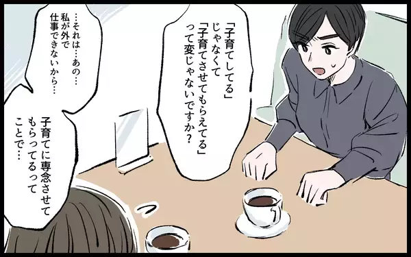 「【漫画】「夫が望むことを頑張るのは当然」その考えが制限を課されている証拠？【宏樹の場合 Vol.4】」の画像