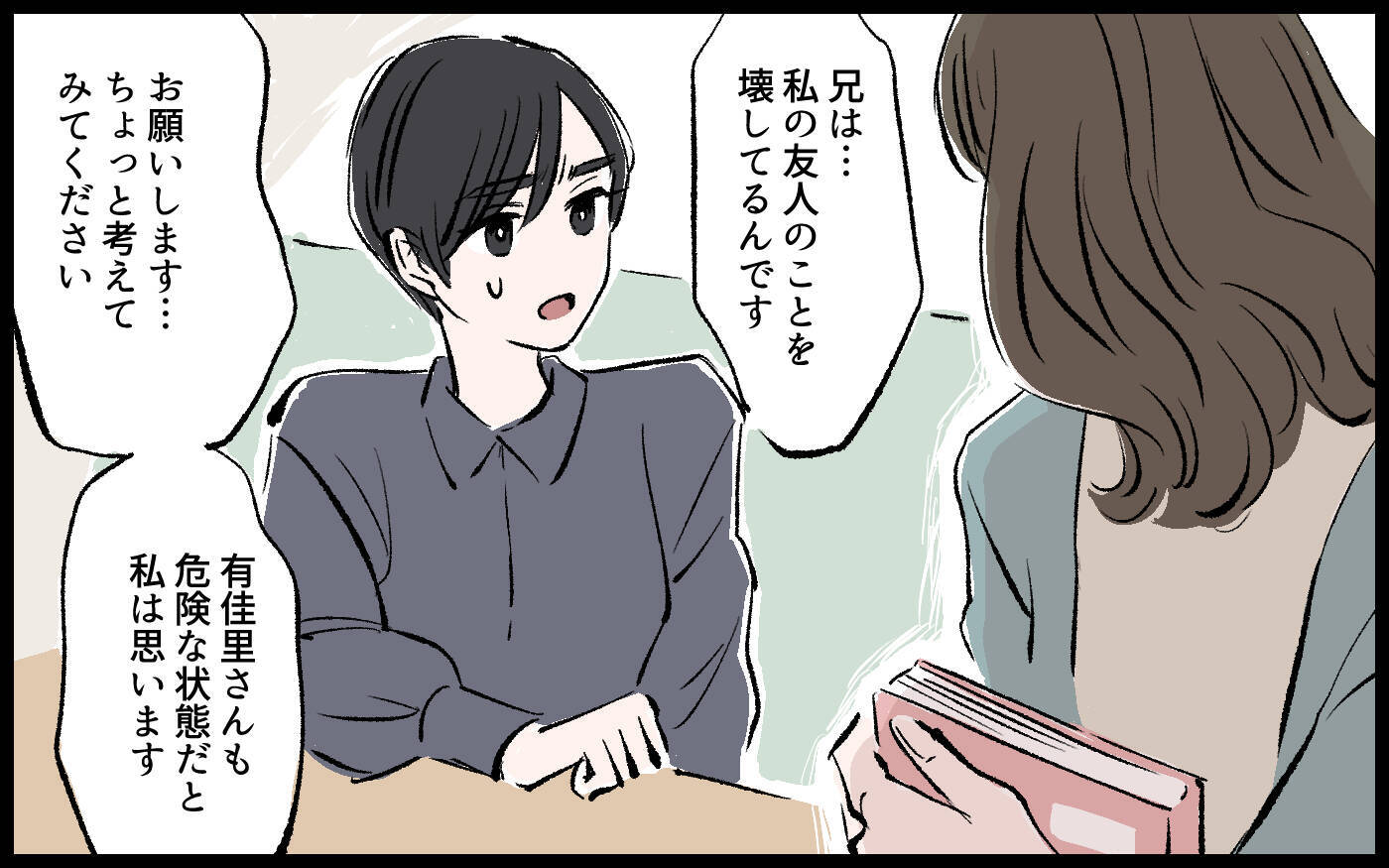 【漫画】「夫が望むことを頑張るのは当然」その考えが制限を課されている証拠？【宏樹の場合 Vol.4】