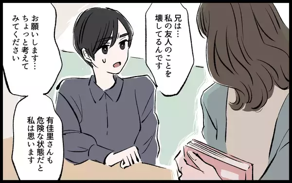 「【漫画】「夫が望むことを頑張るのは当然」その考えが制限を課されている証拠？【宏樹の場合 Vol.4】」の画像