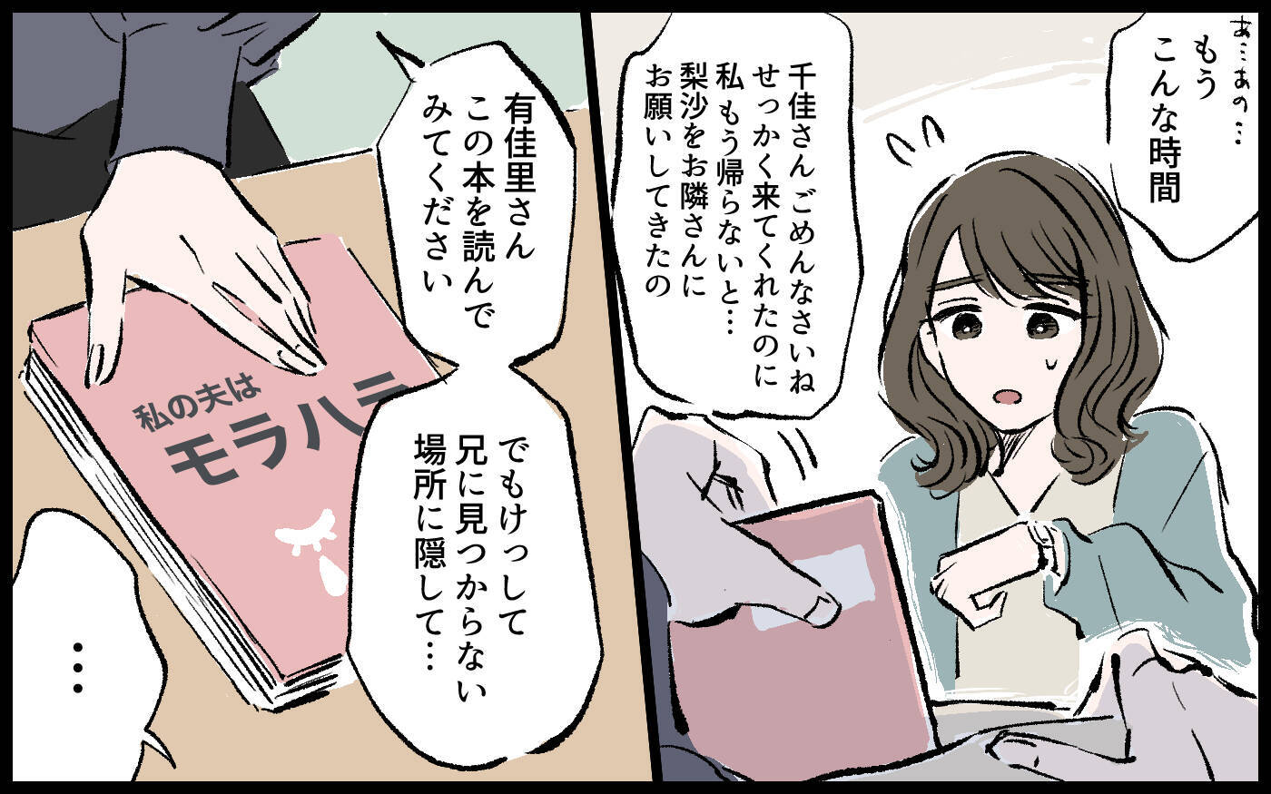 【漫画】「夫が望むことを頑張るのは当然」その考えが制限を課されている証拠？【宏樹の場合 Vol.4】