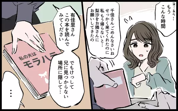 「【漫画】「夫が望むことを頑張るのは当然」その考えが制限を課されている証拠？【宏樹の場合 Vol.4】」の画像
