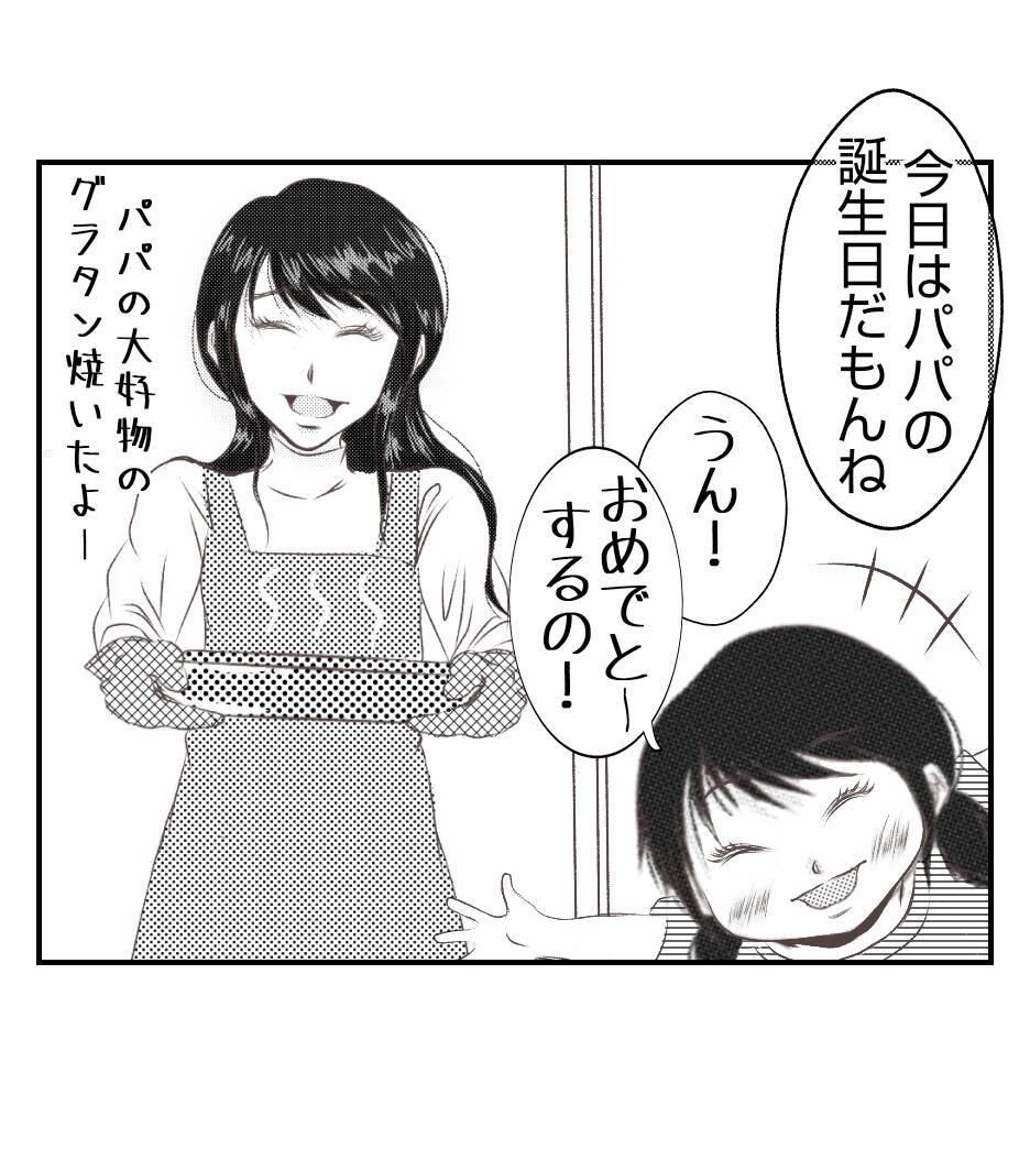 【漫画】夫の誕生日当日、プリ美は予期せぬ行動に出る【ママ友が狙ってるのは私の夫 Vol.32】