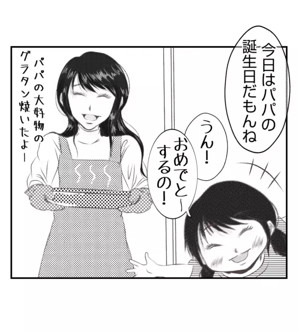 「【漫画】夫の誕生日当日、プリ美は予期せぬ行動に出る【ママ友が狙ってるのは私の夫 Vol.32】」の画像