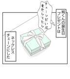 「【漫画】夫の誕生日当日、プリ美は予期せぬ行動に出る【ママ友が狙ってるのは私の夫 Vol.32】」の画像2