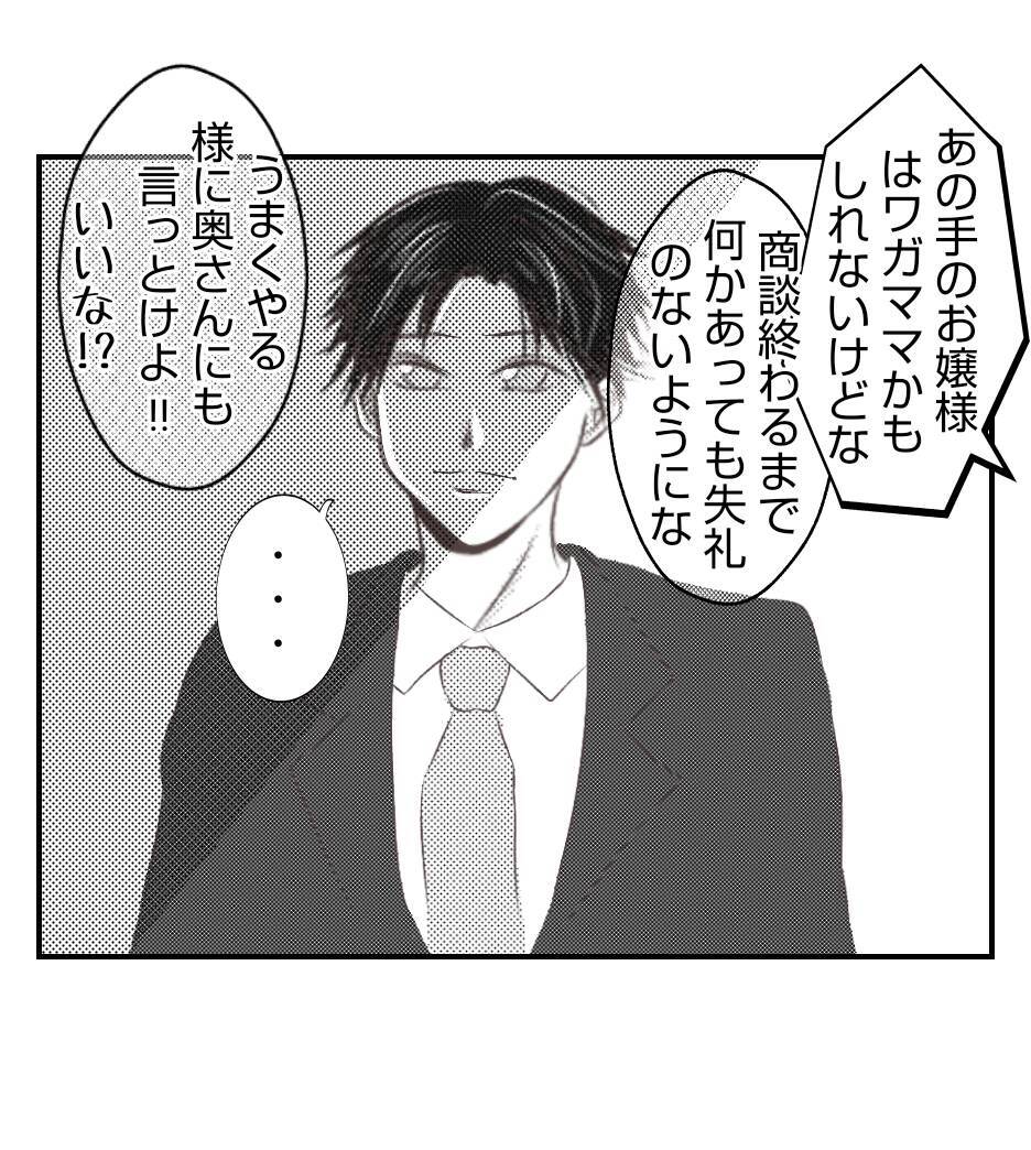 【漫画】夫の誕生日当日、プリ美は予期せぬ行動に出る【ママ友が狙ってるのは私の夫 Vol.32】