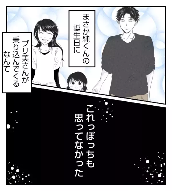 「【漫画】夫の誕生日当日、プリ美は予期せぬ行動に出る【ママ友が狙ってるのは私の夫 Vol.32】」の画像