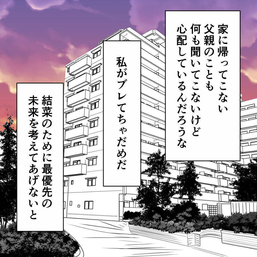「みーんなで一緒に暮らしたい」無邪気な子どもの言葉にゆらぐ決意