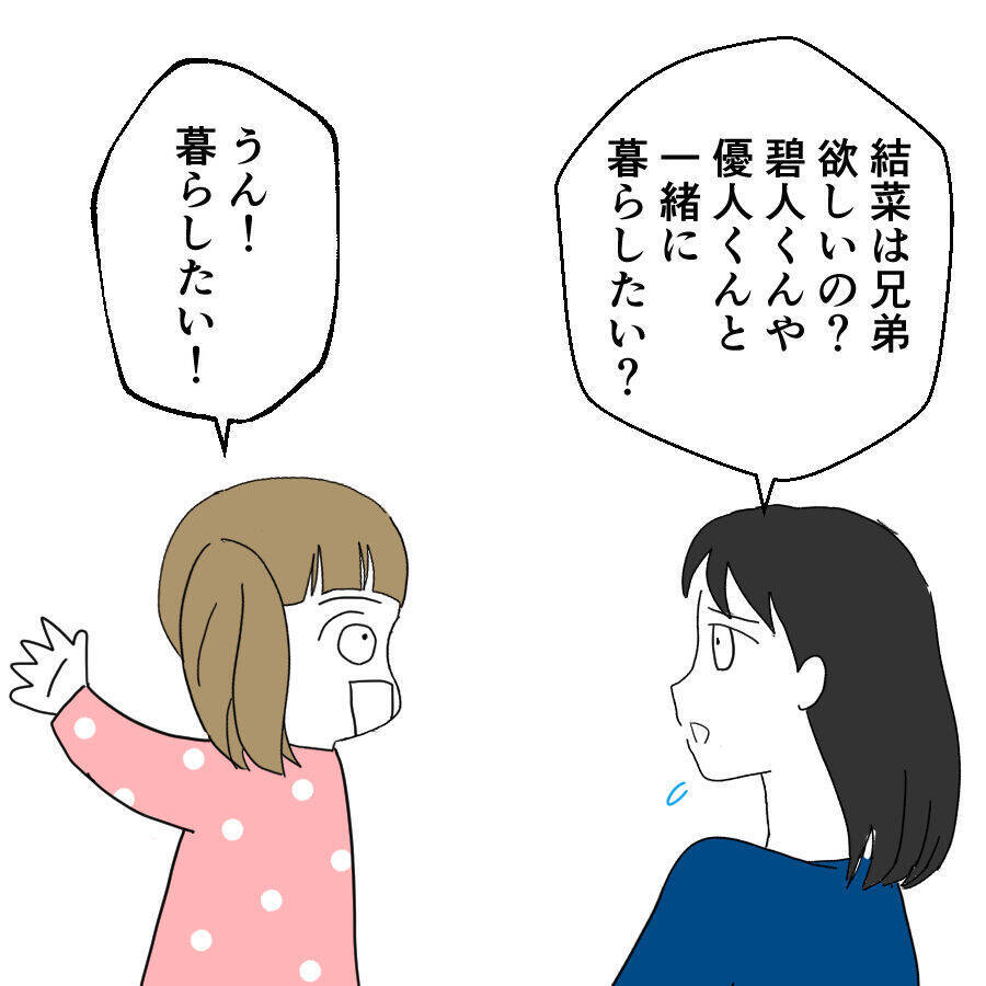 「みーんなで一緒に暮らしたい」無邪気な子どもの言葉にゆらぐ決意