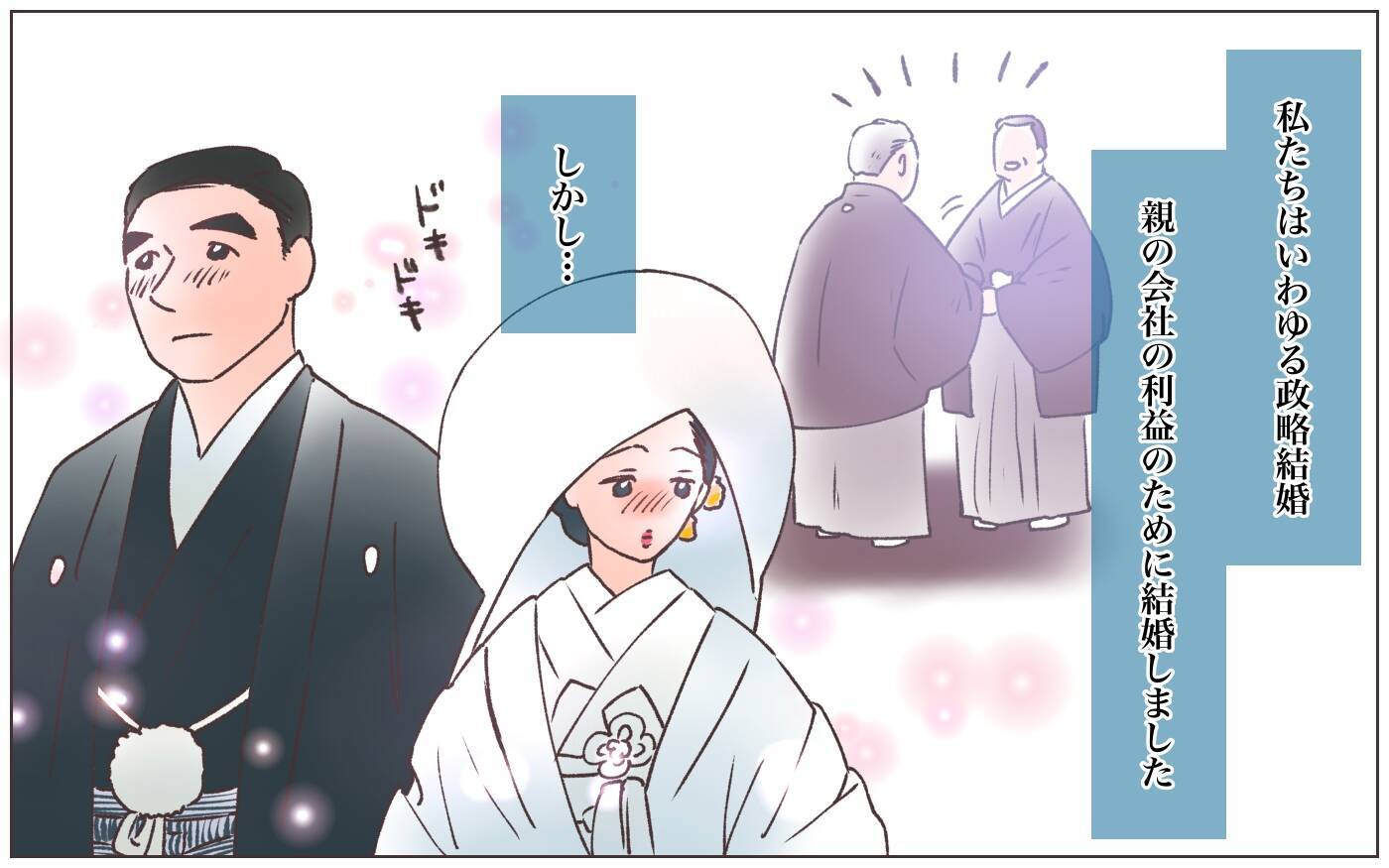 【漫画】本妻と夫の過去…政略結婚は一方通行だった!?【実家に棺桶が運ばれてきました Vol.19】