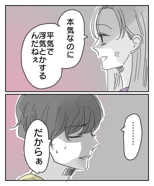 追い詰めるはずがまさかの劣勢に!? 腹立たしい彼の言い分