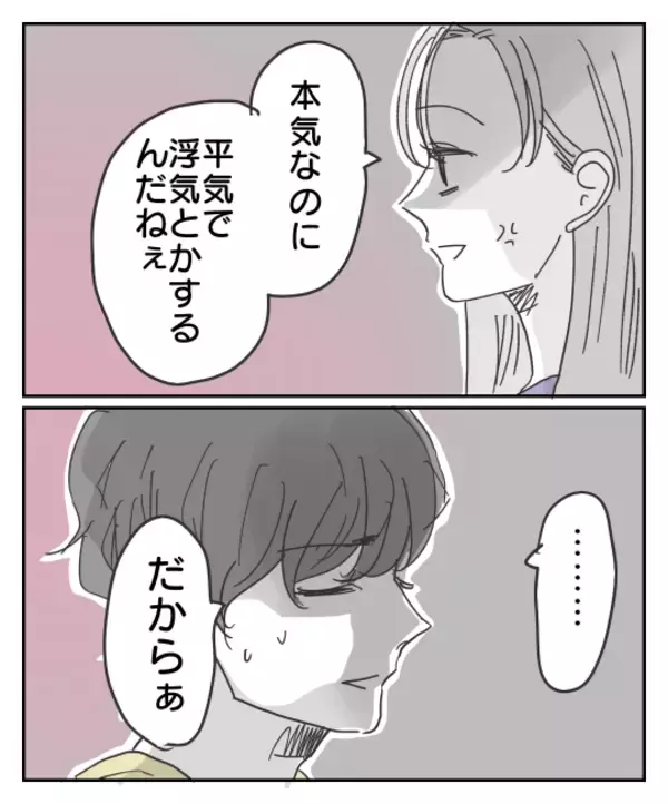 「追い詰めるはずがまさかの劣勢に!? 腹立たしい彼の言い分」の画像