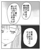 「追い詰めるはずがまさかの劣勢に!? 腹立たしい彼の言い分」の画像4