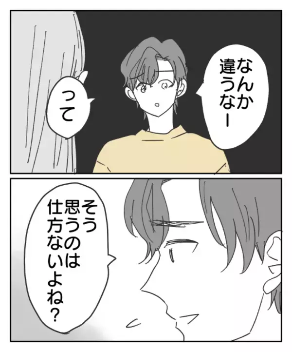 「追い詰めるはずがまさかの劣勢に!? 腹立たしい彼の言い分」の画像