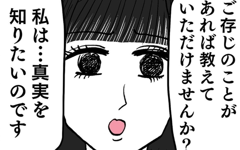 「私は真実を知りたいのです」夫の浮気を疑う妻からのお願いにルナは!?の画像