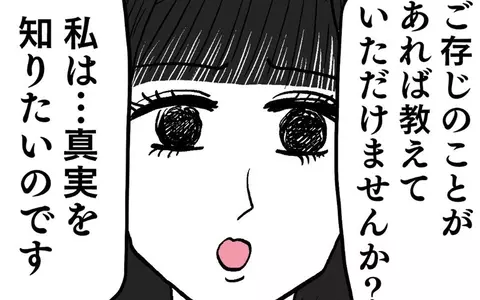 「私は真実を知りたいのです」夫の浮気を疑う妻からのお願いにルナは!?の画像