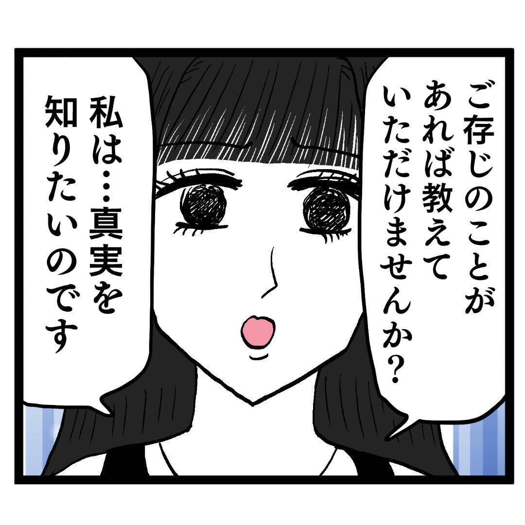 「私は真実を知りたいのです」夫の浮気を疑う妻からのお願いにルナは!?