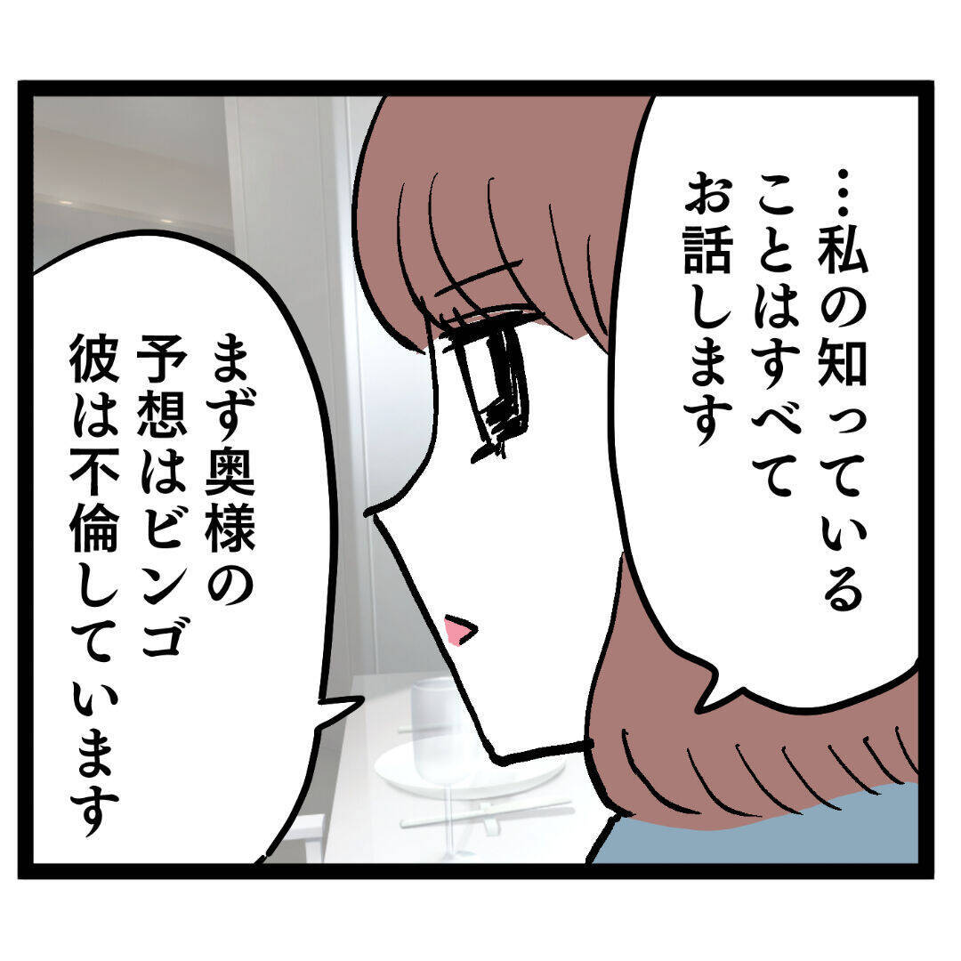 「私は真実を知りたいのです」夫の浮気を疑う妻からのお願いにルナは!?