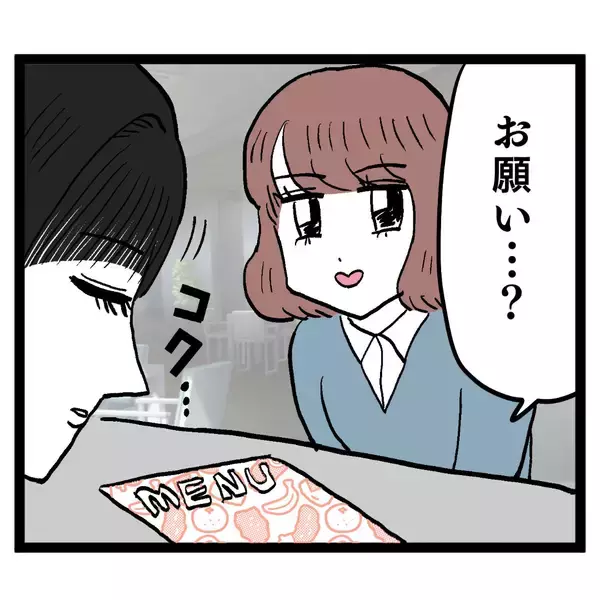 「「私は真実を知りたいのです」夫の浮気を疑う妻からのお願いにルナは!?」の画像