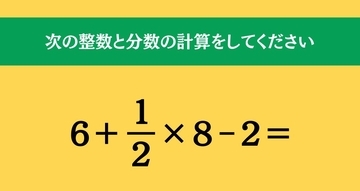 大人ならわかる？ 小学校の「算数」問題＜Vol.1783＞