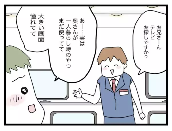 「まだ時間があるな…寄り道するなと言われなかった夫が向かったのは？」の画像