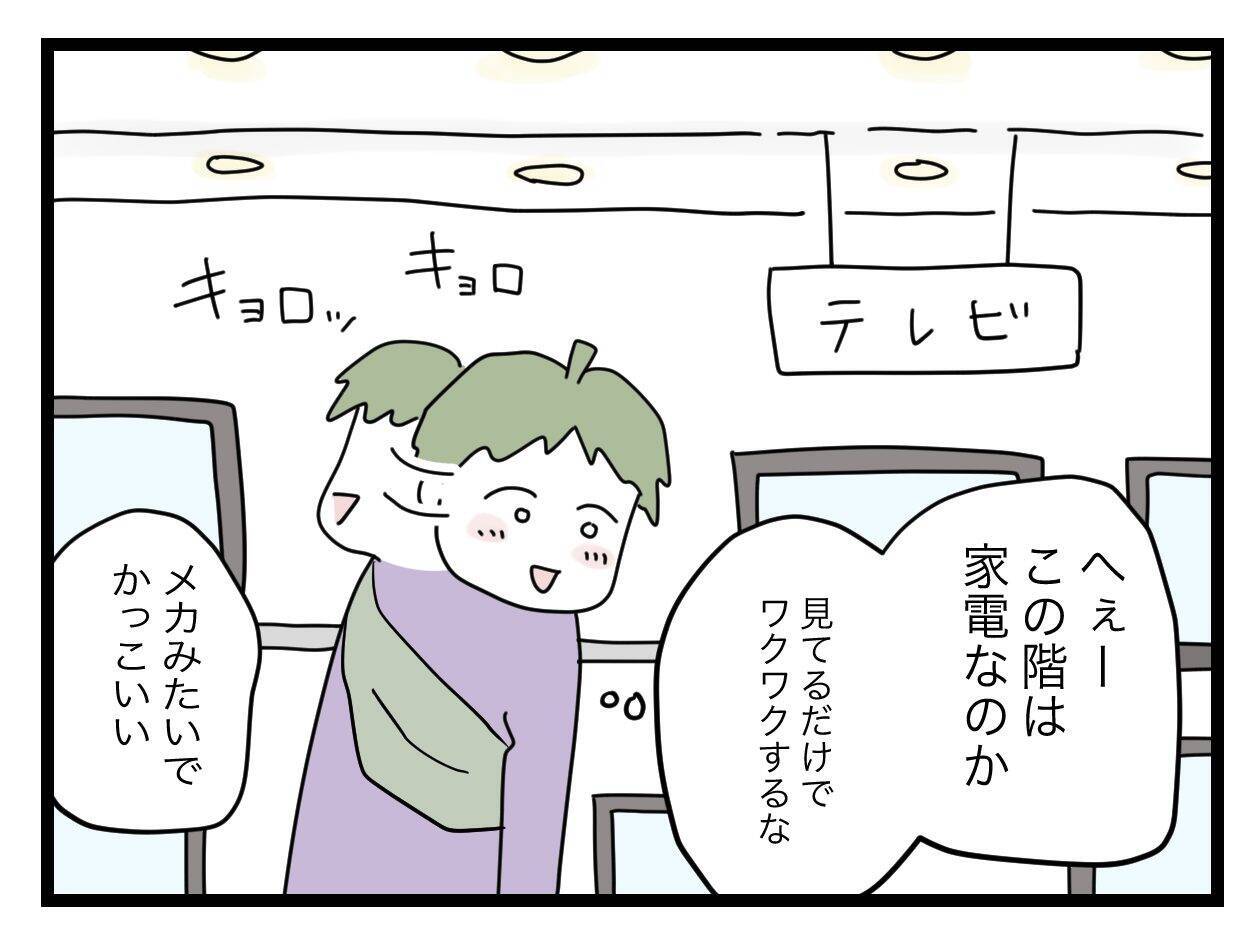 まだ時間があるな…寄り道するなと言われなかった夫が向かったのは？
