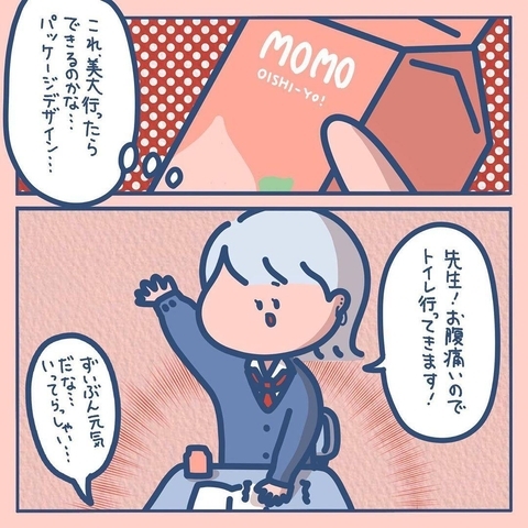 とくにやりたいこともないギャルの私　まさかジュースのパッケージが人生を変えるなんて【漫画】の画像