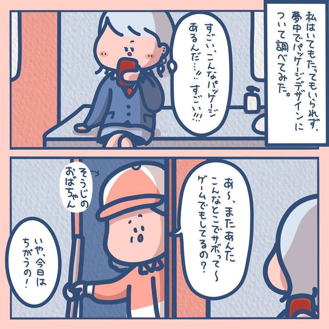 とくにやりたいこともないギャルの私　まさかジュースのパッケージが人生を変えるなんて【漫画】