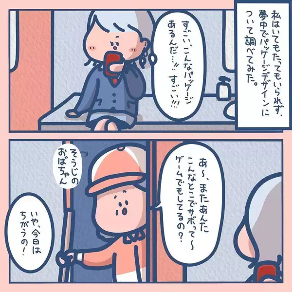 「とくにやりたいこともないギャルの私　まさかジュースのパッケージが人生を変えるなんて【漫画】」の画像