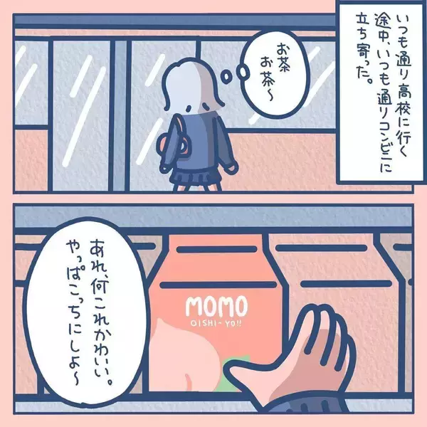 「とくにやりたいこともないギャルの私　まさかジュースのパッケージが人生を変えるなんて【漫画】」の画像