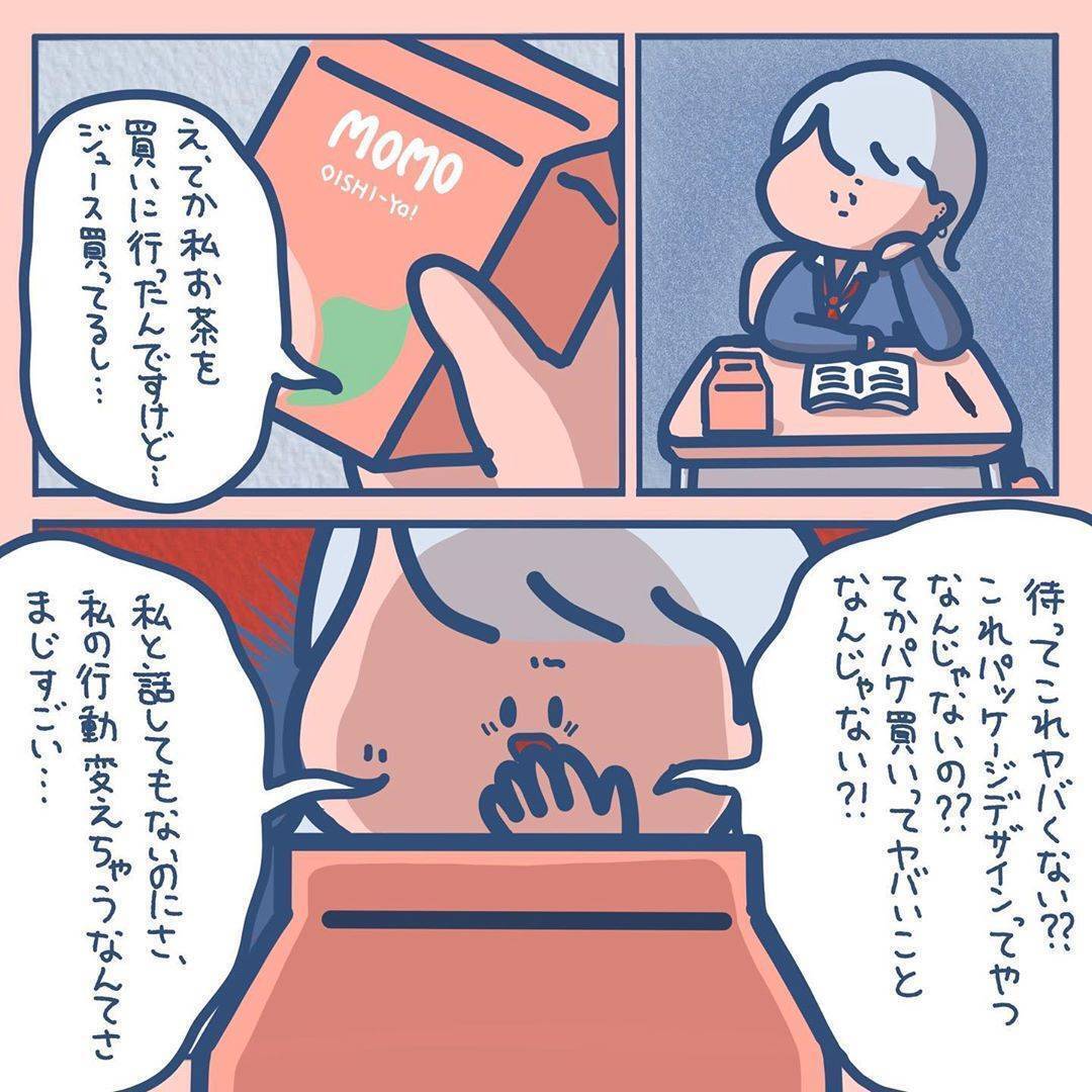 とくにやりたいこともないギャルの私　まさかジュースのパッケージが人生を変えるなんて【漫画】