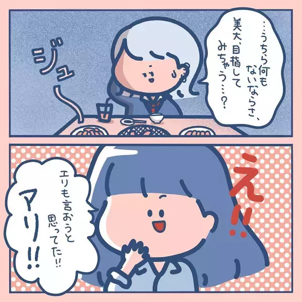「とくにやりたいこともないギャルの私　まさかジュースのパッケージが人生を変えるなんて【漫画】」の画像