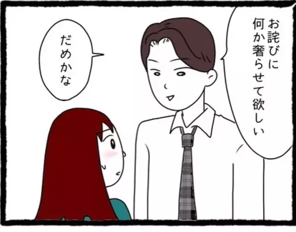 「【漫画】先輩が待ちぶせ？ 今日のことを謝りたいみたいだけど…【会社の先輩が待ちぶせVol.10】」の画像