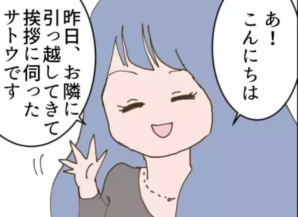 「おしゃれで優しそうなママが隣に越してきた　でも子どもは異様にボロボロで…【漫画】」の画像