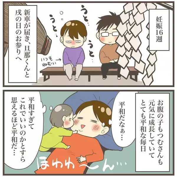 「検診で赤ちゃんが大きいとの指摘　…少し大きいくらいの方が安心だよね？」の画像